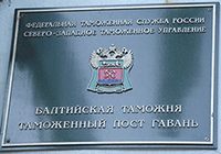 29 августа 2019г.По делу об административном правонарушении Балтийской таможни в Кировском районном суде г.Санкт-Петербурга ООО Т* освобождено от административной ответственности по ст.16.2 ч.1КоАП РФ